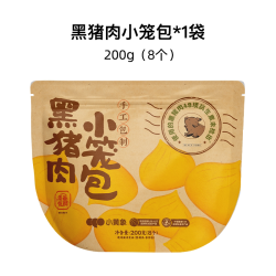 小黄象 黑猪肉小笼包儿童早餐手工鲜肉老面包子速冻半成品200g