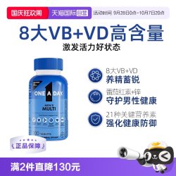 ONE A DAY 男士复合维生素 200粒