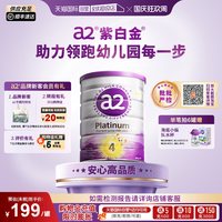 a2 Platinum系列 儿童奶粉 澳版 4段 900g