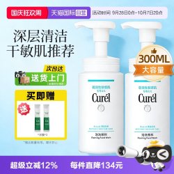 珂润 Curel 珂润 润浸保湿洁颜泡沫