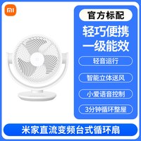移动端：米家 小米店米家 MIJIA直流变频台式循环扇摇头家用风扇办公桌面电扇