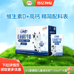 伊利 QQ星 健固 儿童成长牛奶