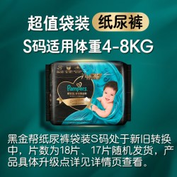 帮宝适 黑金帮纸尿裤 蚕丝 超薄散热 黑金帮纸尿裤NB24