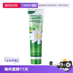 贺本清 经典手部系列 小甘菊经典护手霜