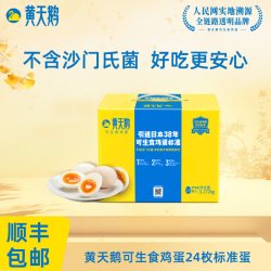 黄天鹅 可生食鲜鸡蛋