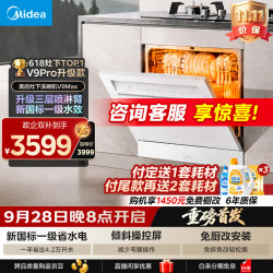 美的 V9Pro升级款 洗碗机嵌入式 新国标一级水效 105℃热风烘干 七星消杀 一键洗烘