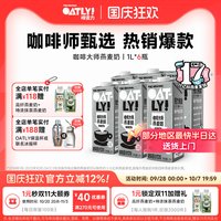 移动端：噢麦力 咖啡大师燕麦奶