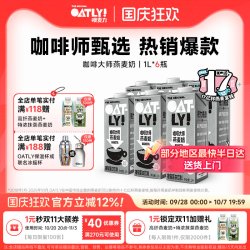 噢麦力 咖啡大师燕麦奶
