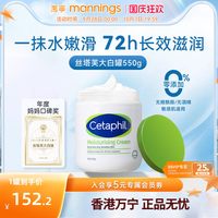 移动端：丝塔芙 经典温和系列 舒润保湿霜 550g