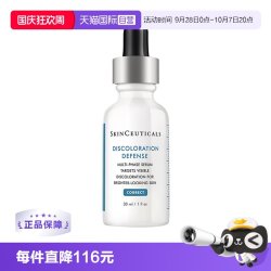 修丽可 臻白焕彩精华液