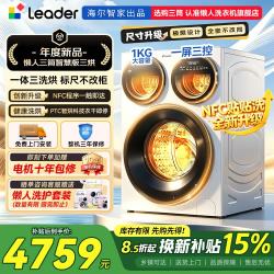Leader 海尔洗衣机懒人三筒12.5公斤直驱变频