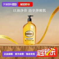 移动端:欧舒丹 甜扁桃紧致沐浴油