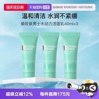 移动端：碧欧泉 清爽保湿 男士洗面奶  40ml*3