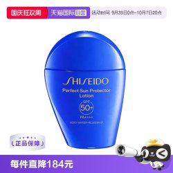 资生堂 新艳阳夏臻效水动力防护乳液