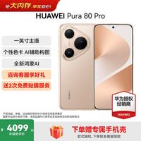 华为 Pura 80 Pro 手机 12GB+512GB 釉金