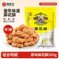 移动端：黄老五 麻花酥 原味 500g