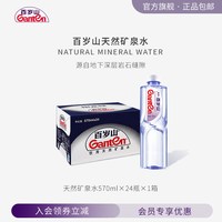 移动端：百岁山 饮用天然矿泉水