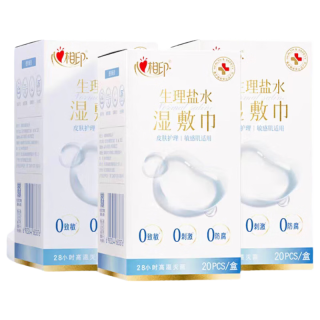 心相印 0.9%生理盐水湿巾敷脸灭菌敏感肌口鼻清洁湿敷 敏肌专用20片装*3盒