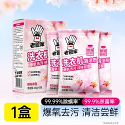 老管家 洗衣机清洁剂125g*3滚筒波轮洗衣机槽清洗剂强力杀菌除垢祛味