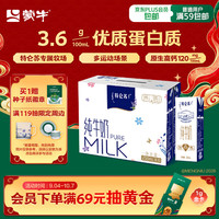 蒙牛 特仑苏 3.6g蛋白质 纯牛奶 250ml*6盒