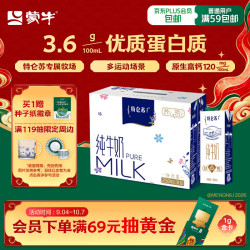 蒙牛 特仑苏 3.6g蛋白质 纯牛奶 250ml*6盒