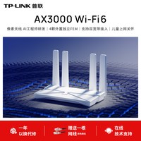 移动端：普联 TL-XDR3010易展版 AX3000 双频千兆WiFi6无线路由器