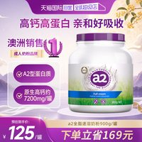 移动端：a2 成人全脂高钙奶粉 A2蛋白质 900g