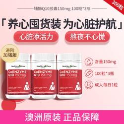 澳世康 Healthy Care 澳洲辅酶Q10胶囊150mg100粒*3瓶 养护心脏囤货装