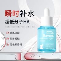 伊思 Dr. Savers系列精华美白补水舒缓修护抗老紧致平滑肌理