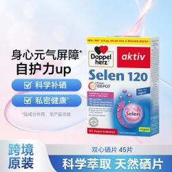 双心 进口天然非酵母硒片增强自身防御45片 非麦芽硒补硒