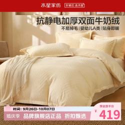 水星家纺 A类抗静电加厚牛奶绒四件套秋冬保暖被罩枕套床单套件 北欧·简雾牛奶绒四件套1.2米床