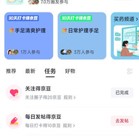 京东圈子 「手足清爽圈」首次关注20京豆+发帖10京豆