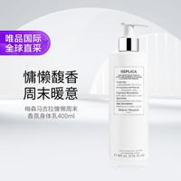 Maison Margiela 慵懒周末身体乳400ml无盒