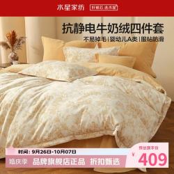水星家纺 A类抗静电牛奶绒四件套秋冬季保暖被罩枕套床单套件 南法·鎏金细语牛奶绒四件套 1.8米床