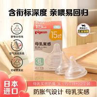 贝亲 官方正品 第三代自然实感宽口径启衔奶嘴离乳安抚奶嘴双支替换装