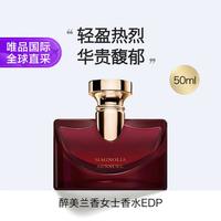 宝格丽 SPLENDIDA系列 醉美兰香女士浓香水 EDP 50ml