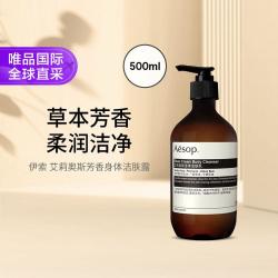 伊索 艾莉奥斯芳香身体洁肤露 500mL 沐浴露草本芳香