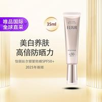 怡丽丝尔 防紫外线 女士防晒隔离霜  35ml