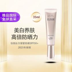 怡丽丝尔 防紫外线 女士防晒隔离霜  35ml