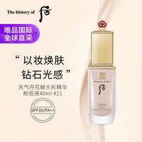 后 天气丹花献光彩精华粉底液21号SPF35PA++40ml
