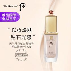 后 天气丹花献光彩精华粉底液21号SPF35PA++40ml
