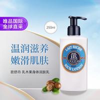 欧舒丹 滋润保湿 润肤露