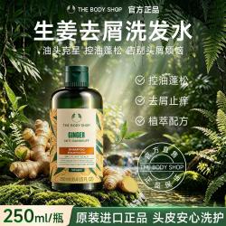 美体小铺 250ml生姜洗发水去屑止痒控油持久留香蓬松洗发露高级洗发乳