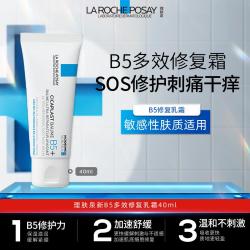 理肤泉 LA ROCHE POSAY 理肤泉新B5多效修复乳霜 保湿滋润 舒缓肌肤泛红 多规格可选