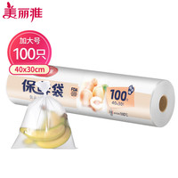 美丽雅 HC050822 点断式保鲜袋 40*30cm 100只
