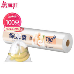 美丽雅 HC050822 点断式保鲜袋 40*30cm 100只