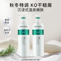 温碧泉 身体乳350g×2瓶