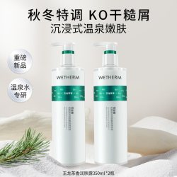 温碧泉 身体乳350g×2瓶