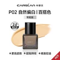 卡姿兰 黑磁粉底液升级2.0遮瑕不脱妆混油皮控油持妆服帖磨皮干皮保湿