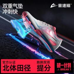 音速猫 觉醒钉鞋全掌碳板气垫体考体测专业竞速田径钉子鞋运动比赛